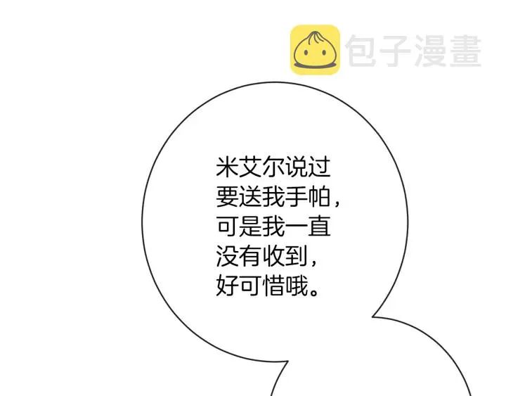 第23话 暗中较量 第182页