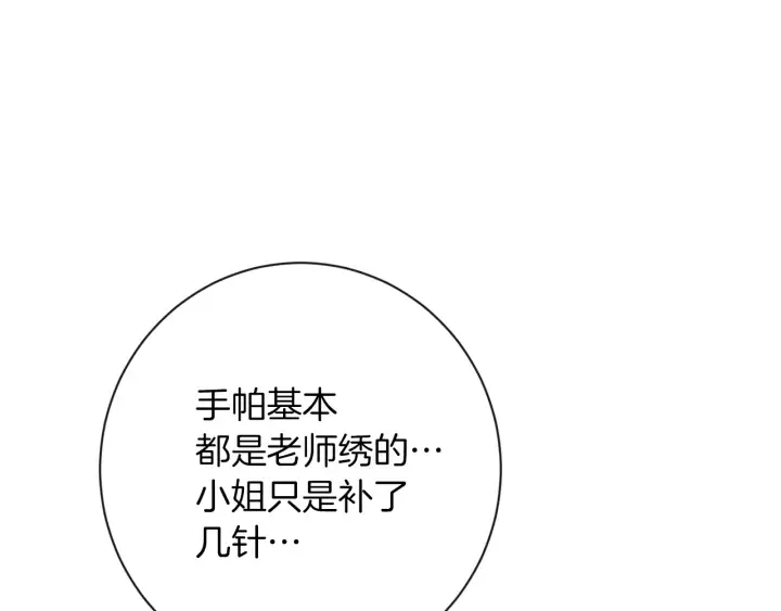 第23话 暗中较量 第194页
