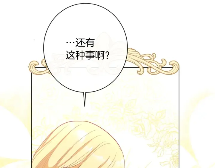 第23话 暗中较量 第197页