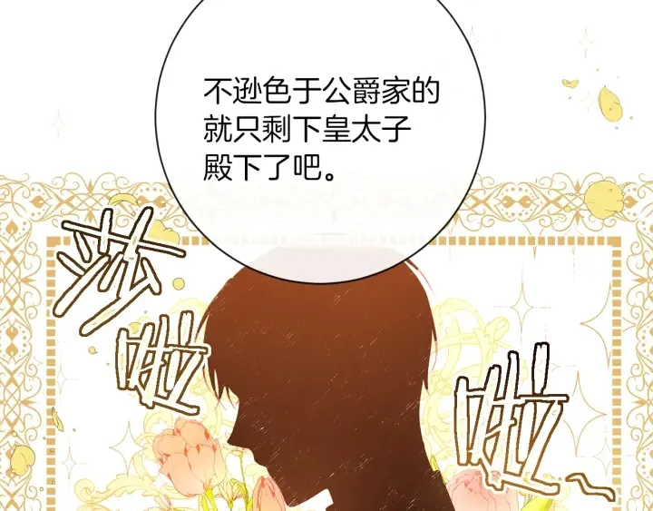 第23话 暗中较量 第214页
