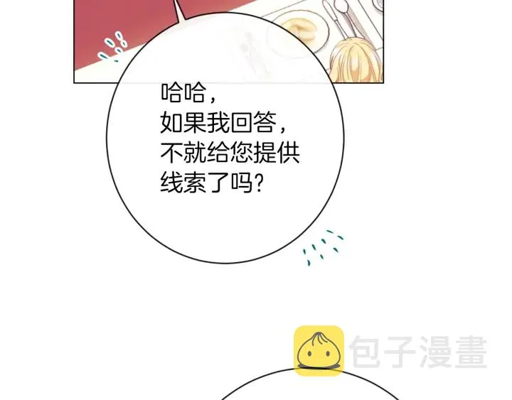 第23话 暗中较量 第218页