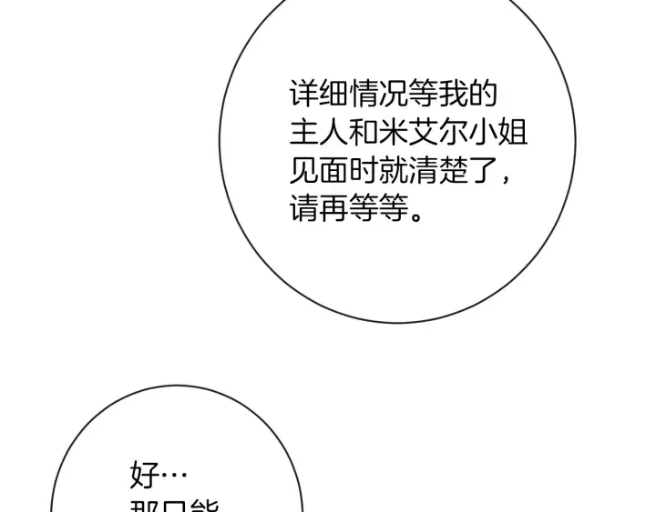 第23话 暗中较量 第219页