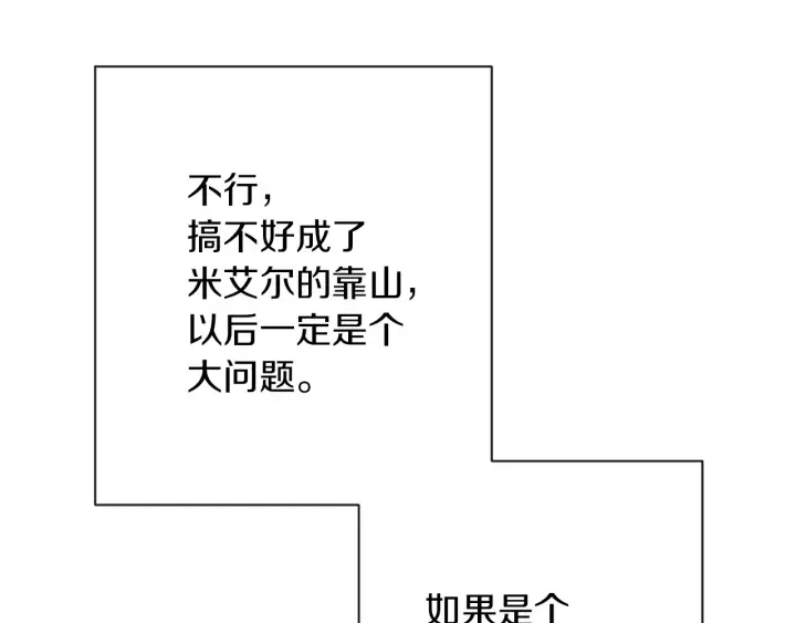 第23话 暗中较量 第222页