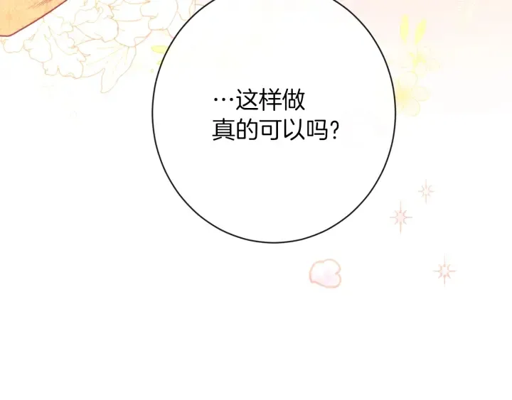 第25话 被抢风头 第4页