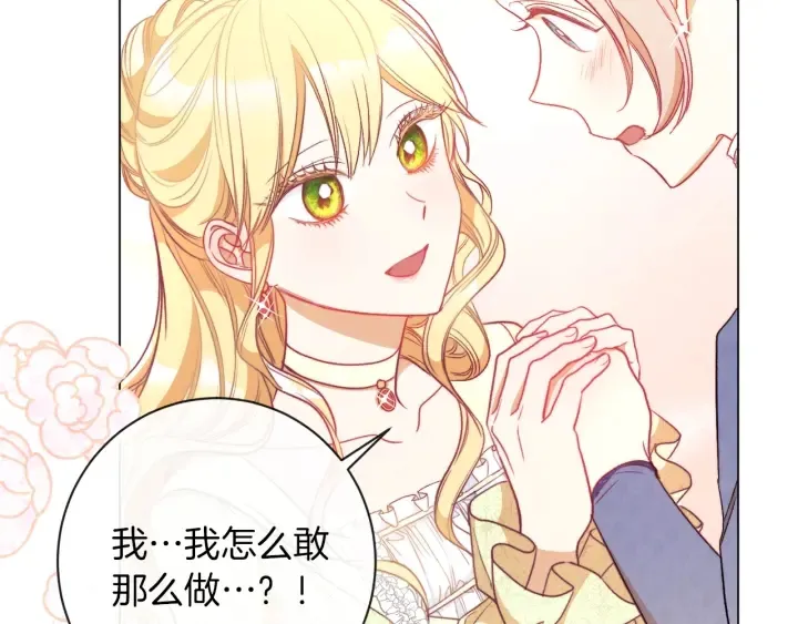 第25话 被抢风头 第11页