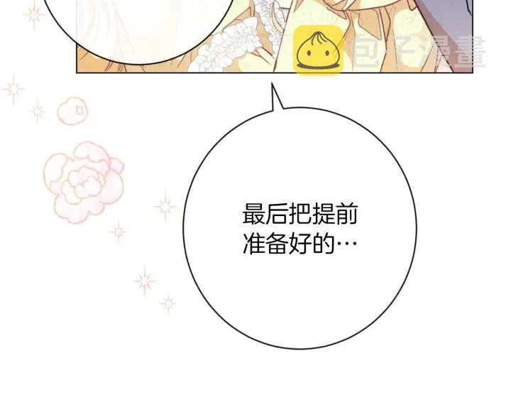 第25话 被抢风头 第12页