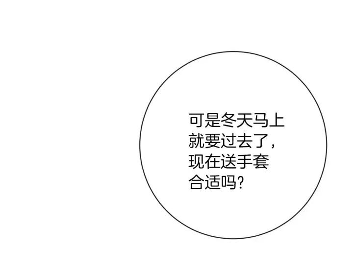 第25话 被抢风头 第20页