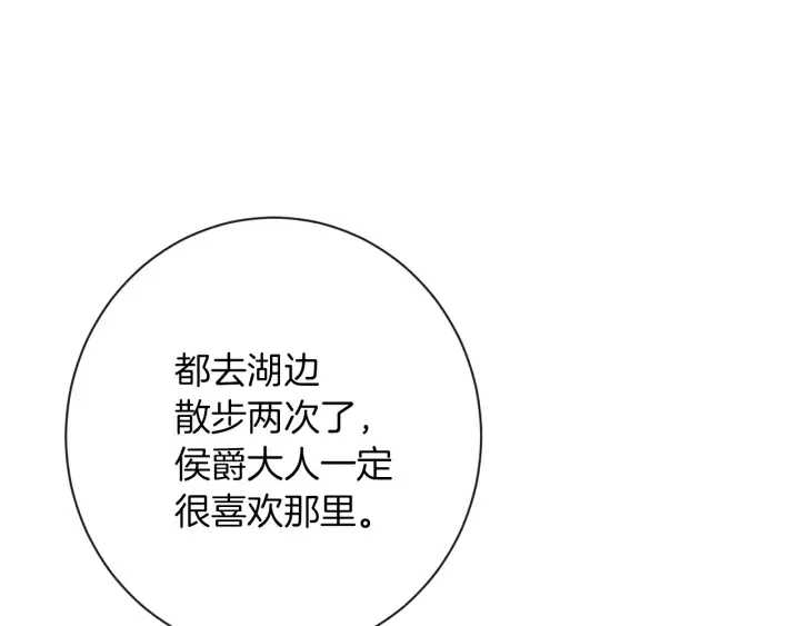 第25话 被抢风头 第21页