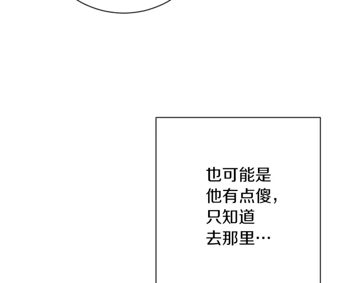 第25话 被抢风头 第22页