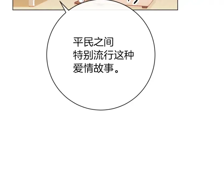 第25话 被抢风头 第28页