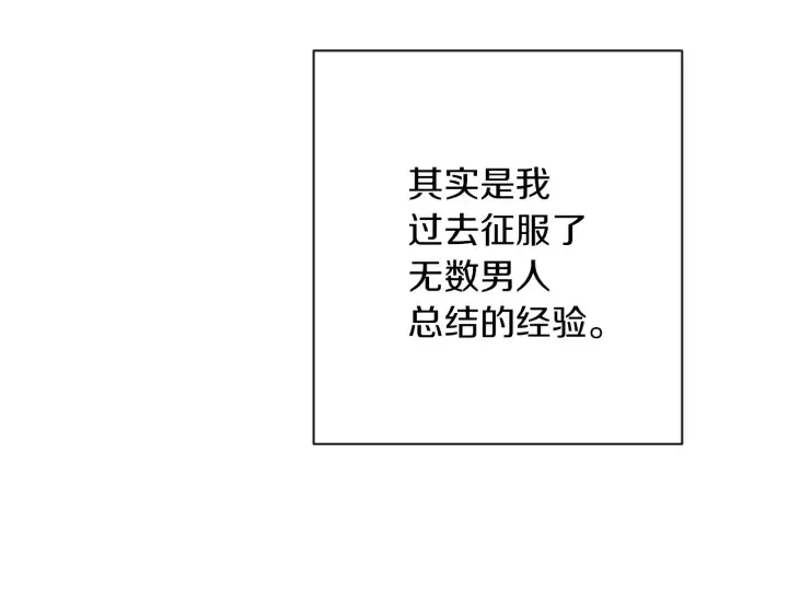 第25话 被抢风头 第29页