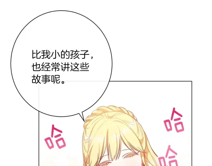 第25话 被抢风头 第30页