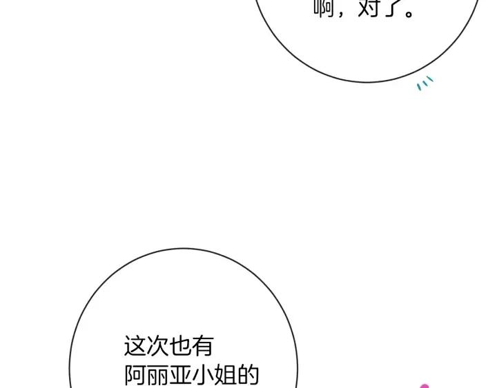第25话 被抢风头 第65页