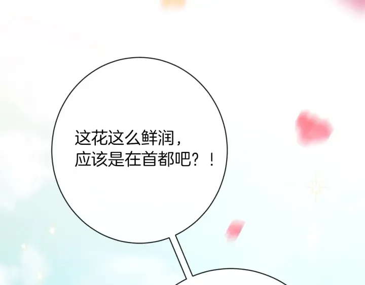 第25话 被抢风头 第77页