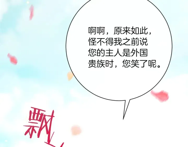 第25话 被抢风头 第78页