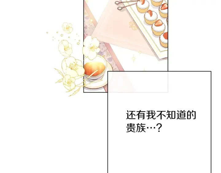 第25话 被抢风头 第88页