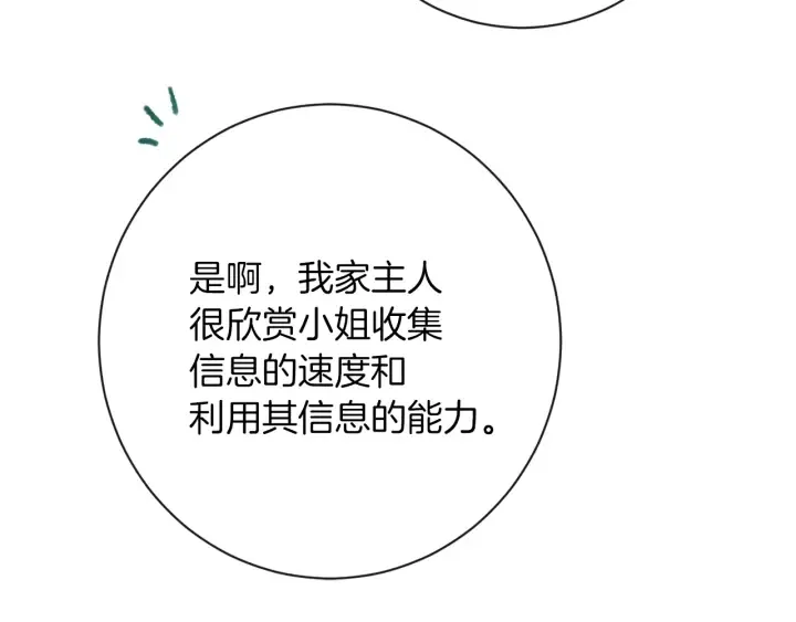 第25话 被抢风头 第103页