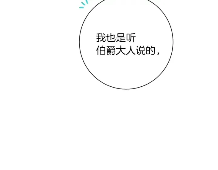第25话 被抢风头 第107页