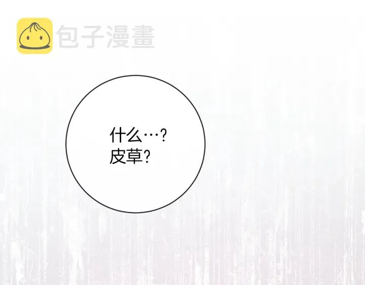 第25话 被抢风头 第112页