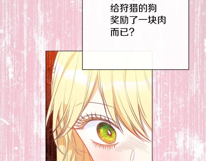 第25话 被抢风头 第119页