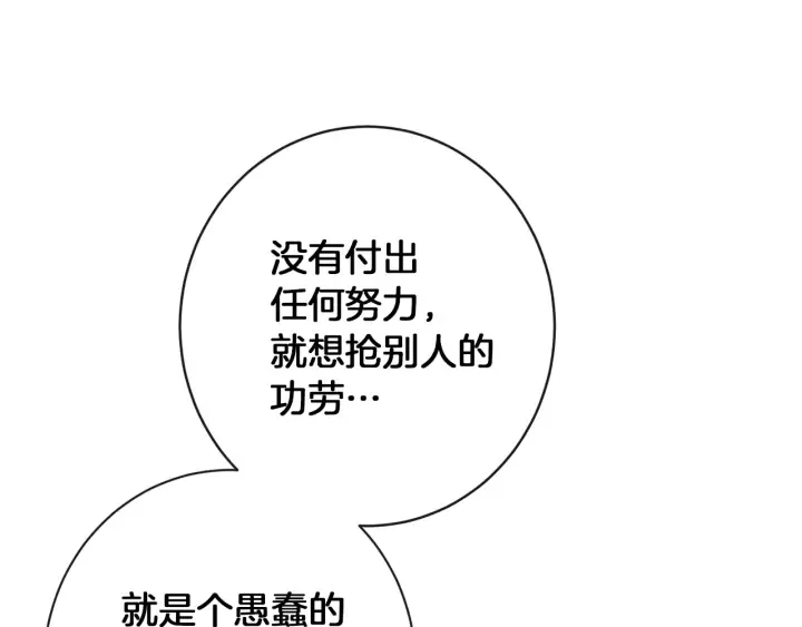 第25话 被抢风头 第138页