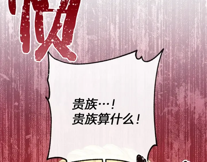 第25话 被抢风头 第145页