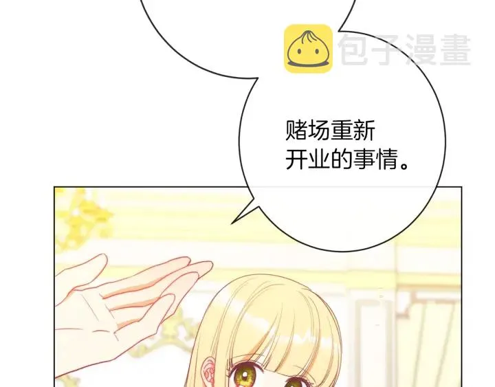 第25话 被抢风头 第172页