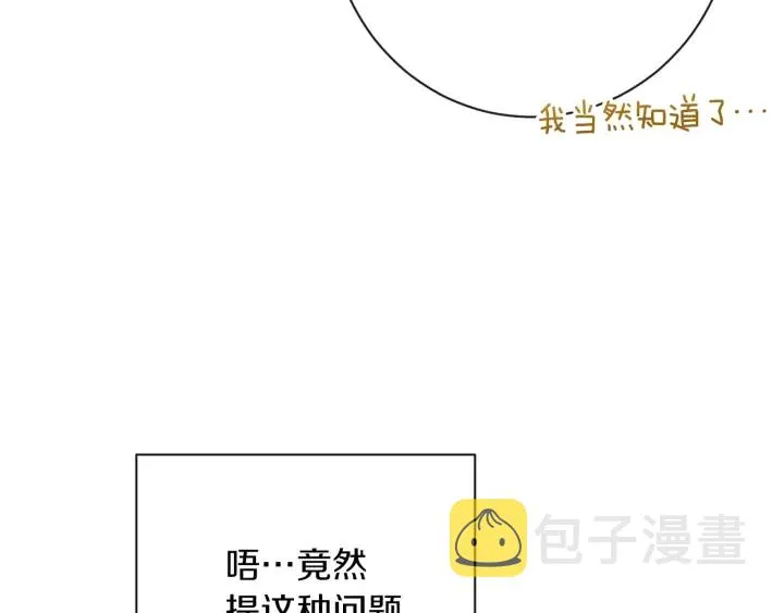 第25话 被抢风头 第174页