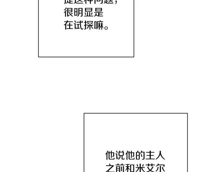 第25话 被抢风头 第175页