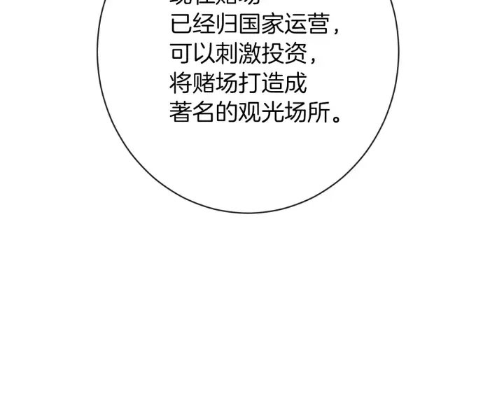 第25话 被抢风头 第178页