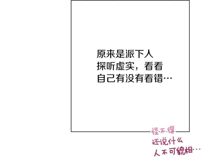 第25话 被抢风头 第180页