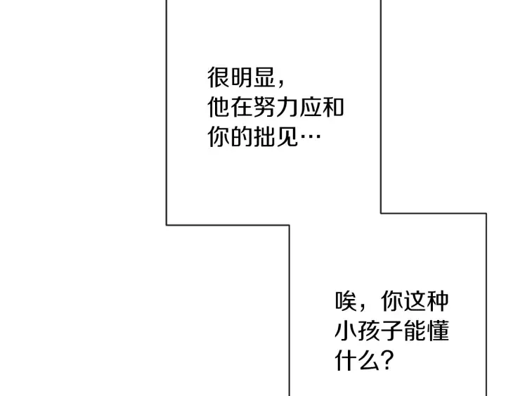 第25话 被抢风头 第191页