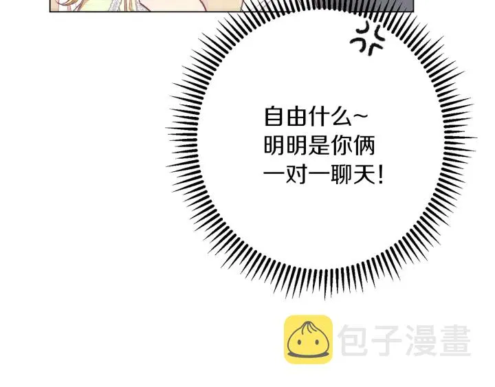 第25话 被抢风头 第196页