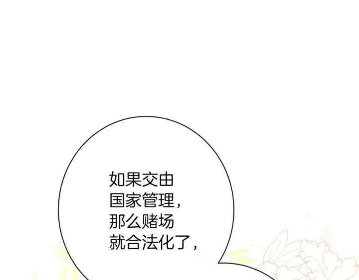 第25话 被抢风头 第199页