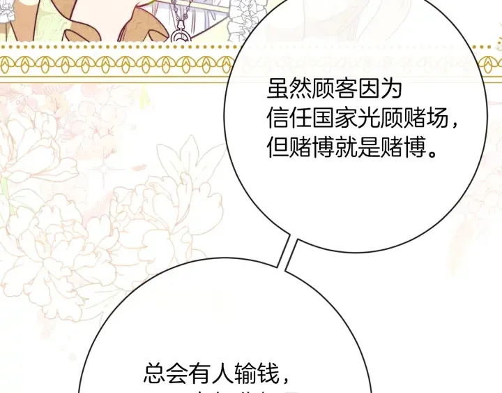 第25话 被抢风头 第202页