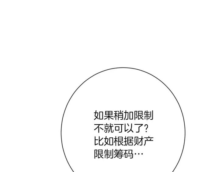 第25话 被抢风头 第204页