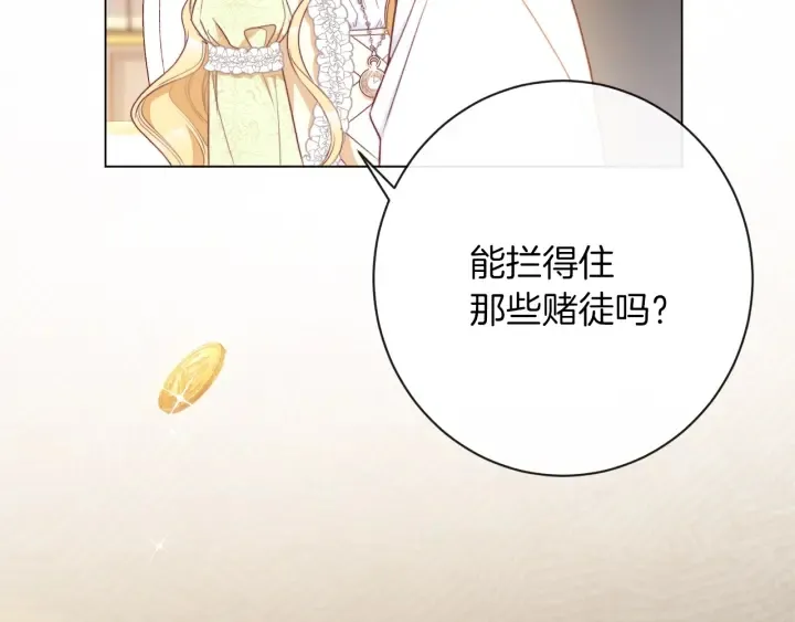 第25话 被抢风头 第209页