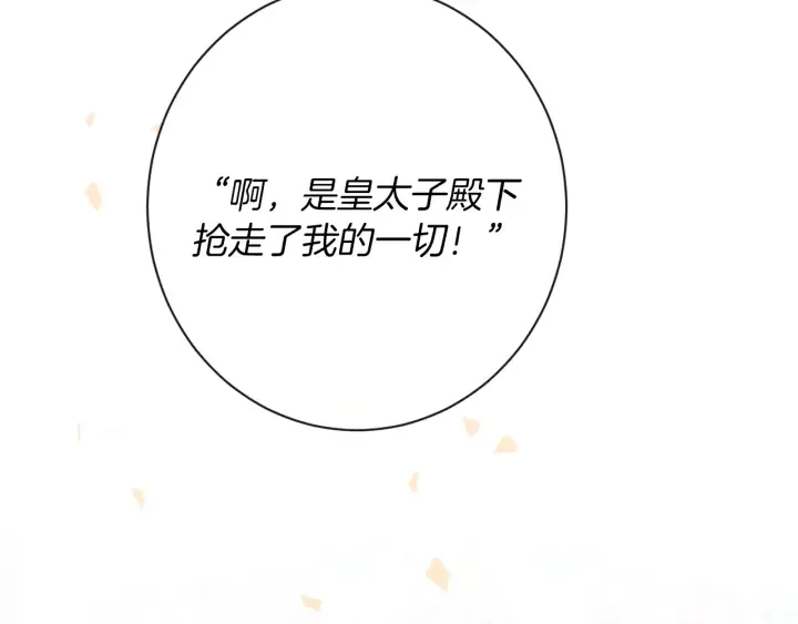 第25话 被抢风头 第217页