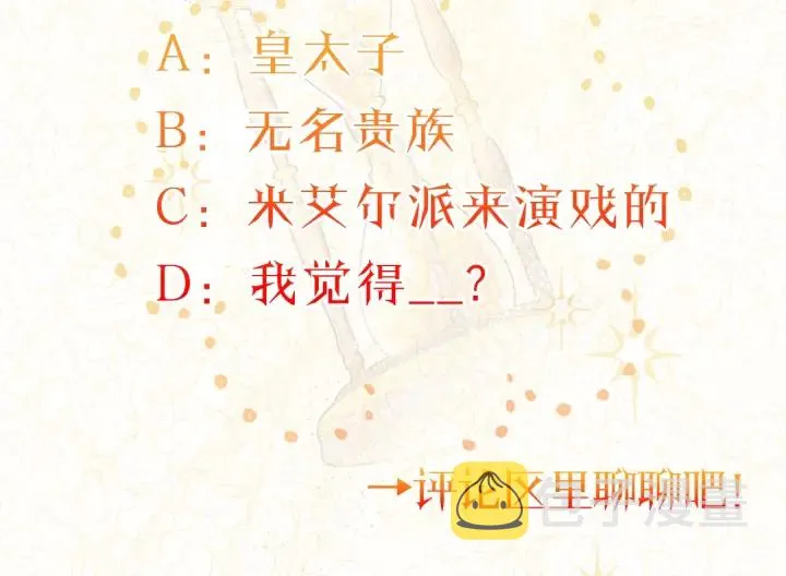 第25话 被抢风头 第241页