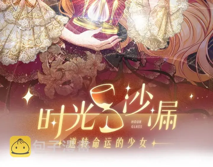 第26话 被他盯上了 第2页