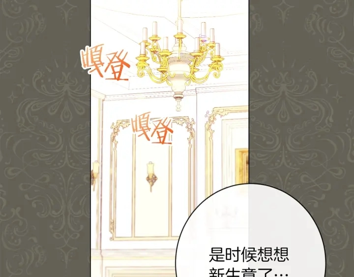 第26话 被他盯上了 第6页