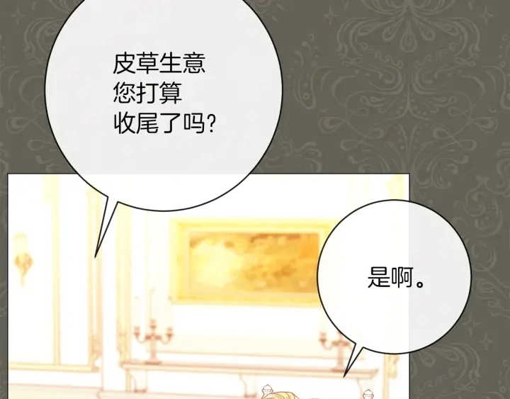 第26话 被他盯上了 第8页