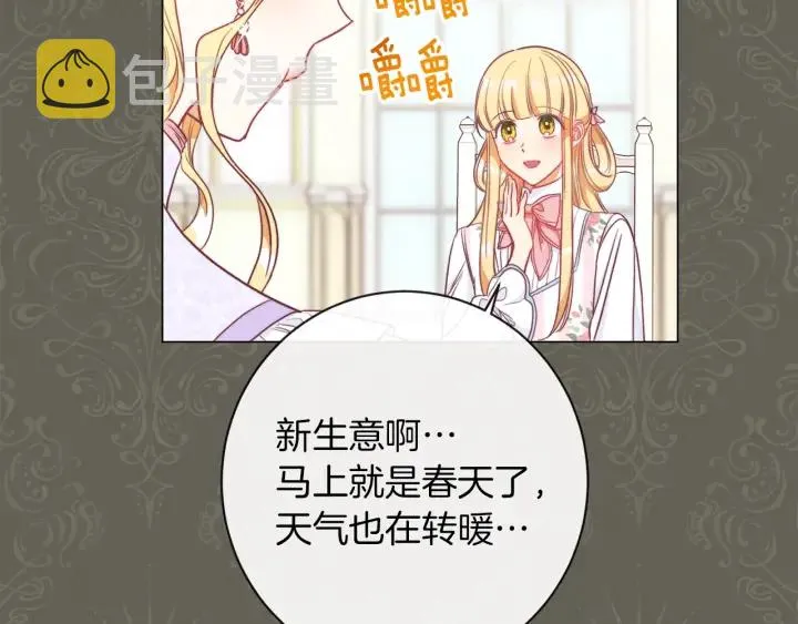 第26话 被他盯上了 第12页