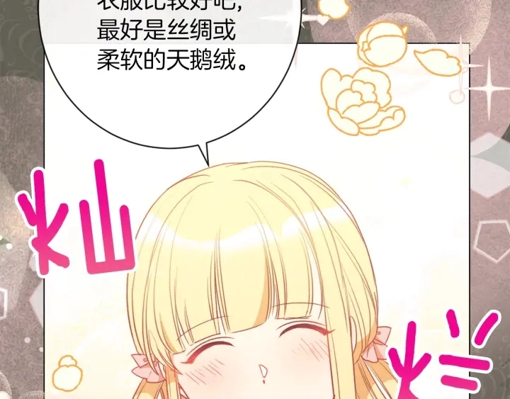 第26话 被他盯上了 第14页