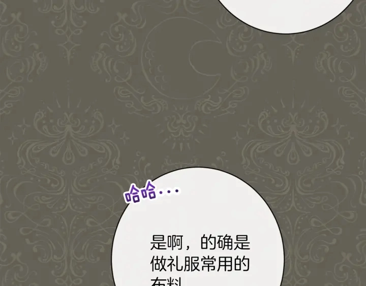 第26话 被他盯上了 第16页