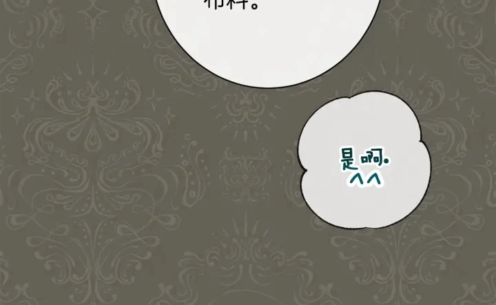 第26话 被他盯上了 第17页