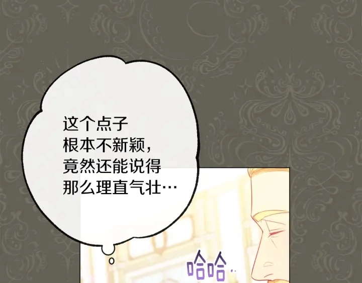 第26话 被他盯上了 第18页