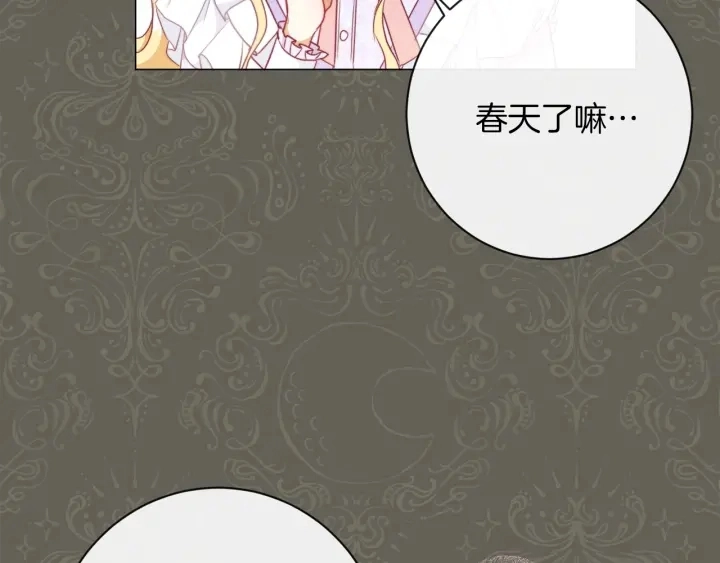 第26话 被他盯上了 第25页