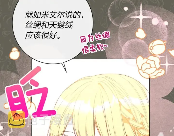 第26话 被他盯上了 第26页
