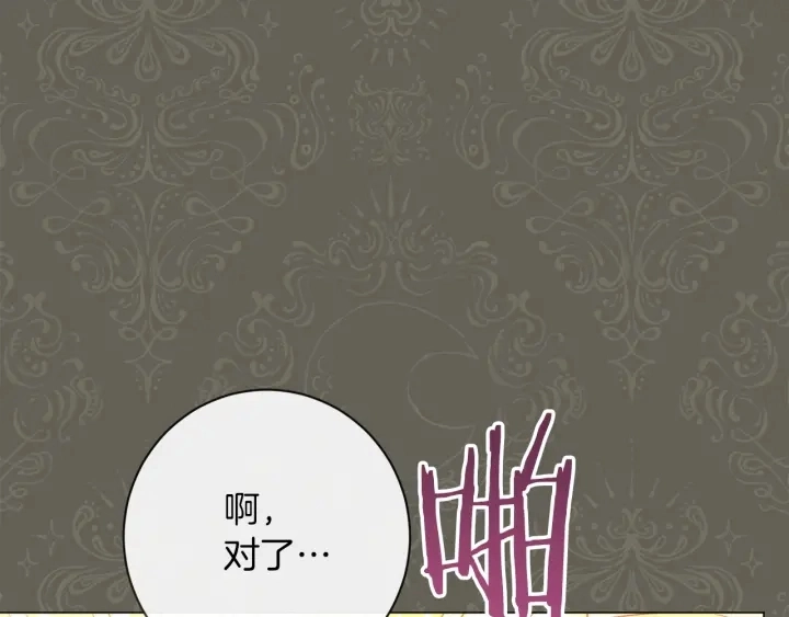 第26话 被他盯上了 第31页